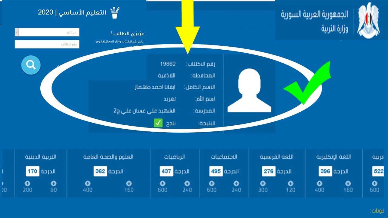 نتائج التاسع 2020