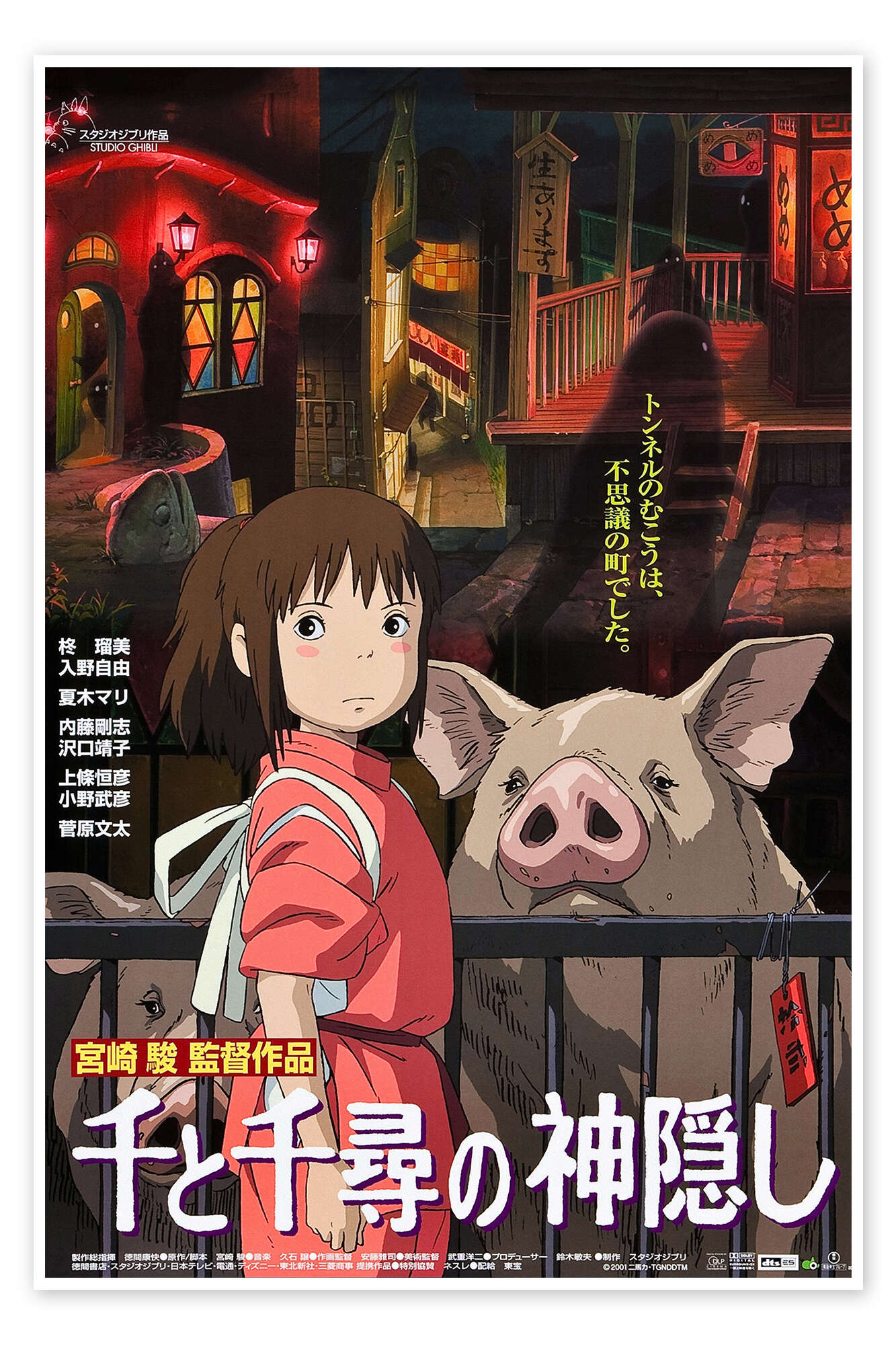 spirited away poster japanese