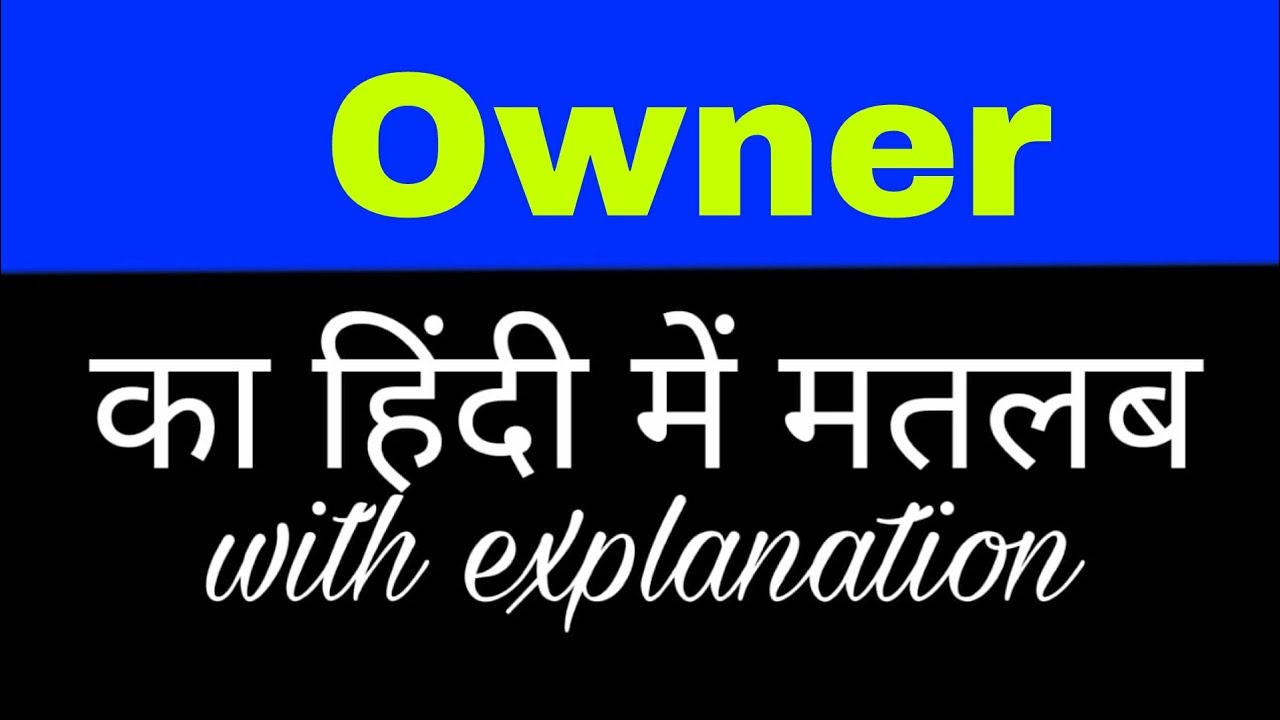 oner meaning in hindi