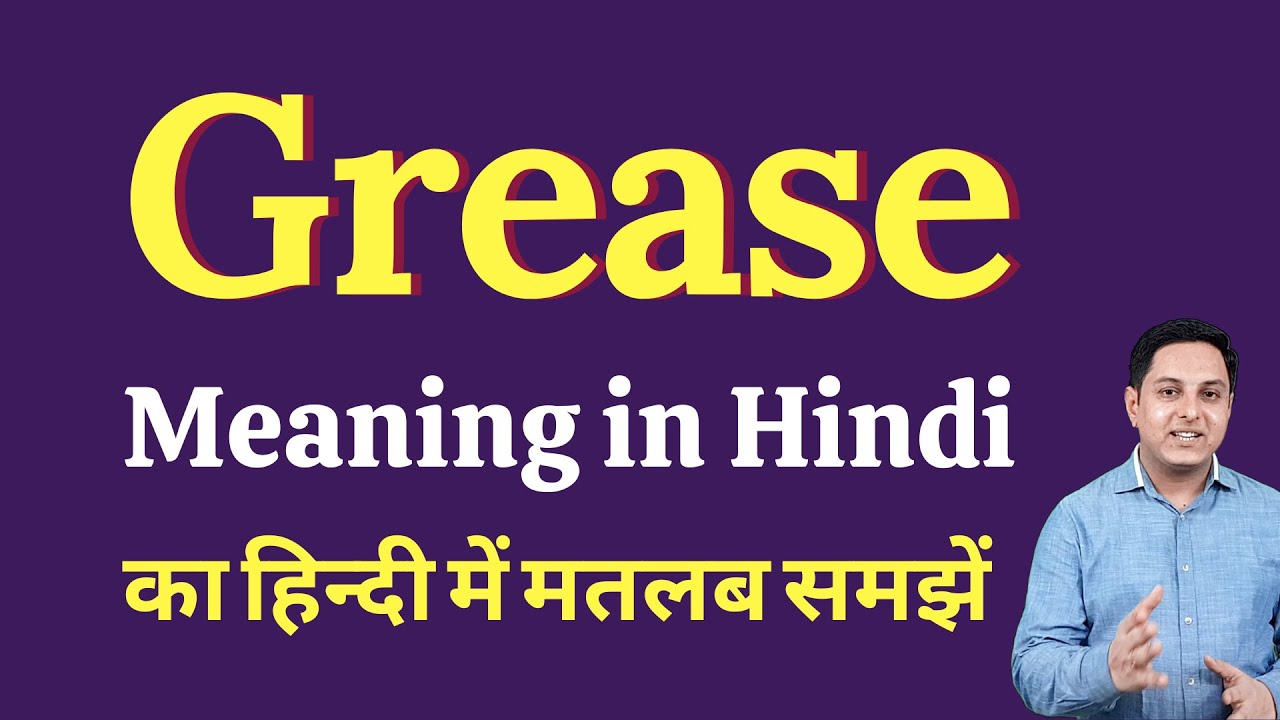 greaser meaning in hindi