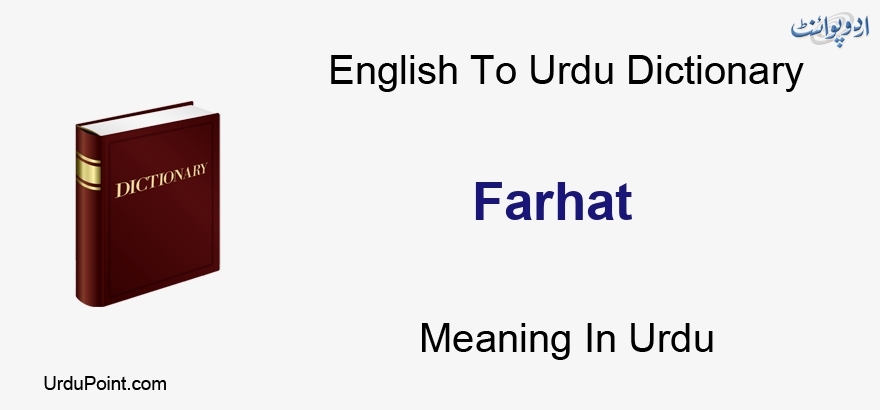 farhat meaning in urdu