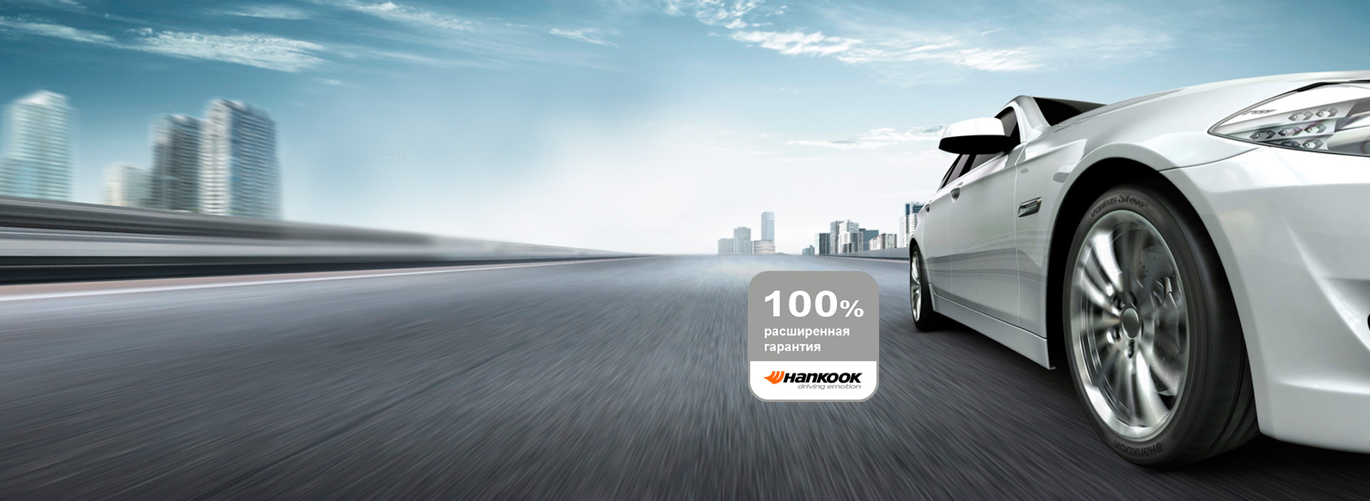 hankook warranty login