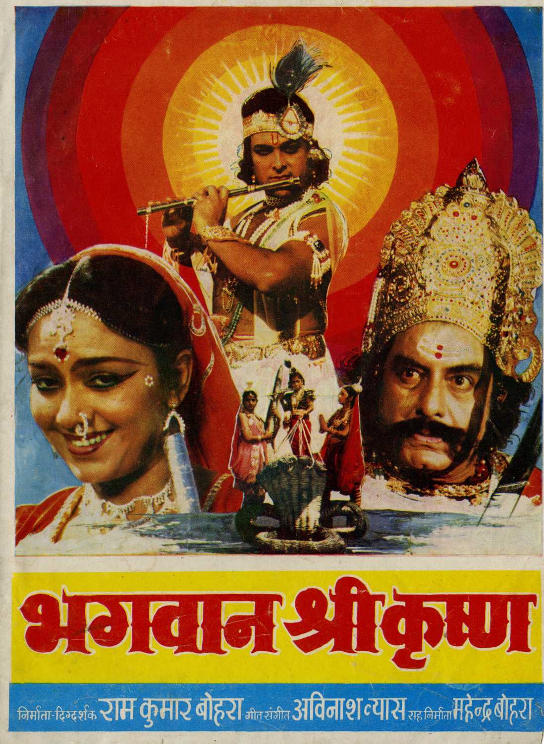 krishna ji ka film