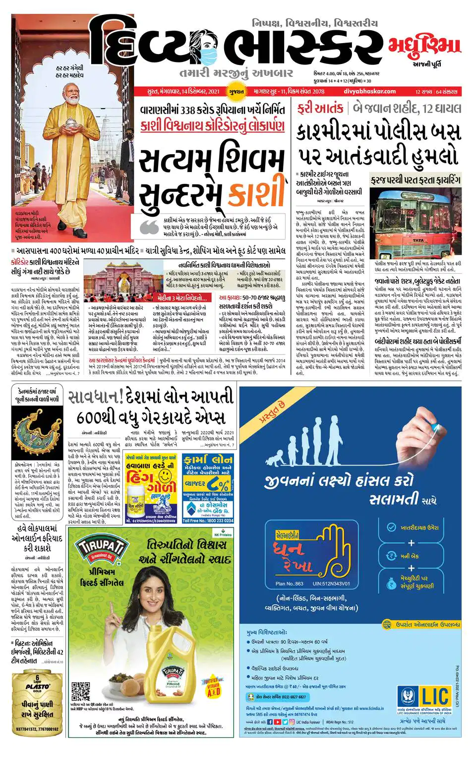 divya bhaskar rajkot gujarat