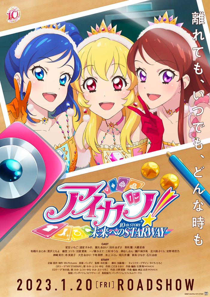 aikatsu