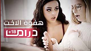 افلام سكس دراما