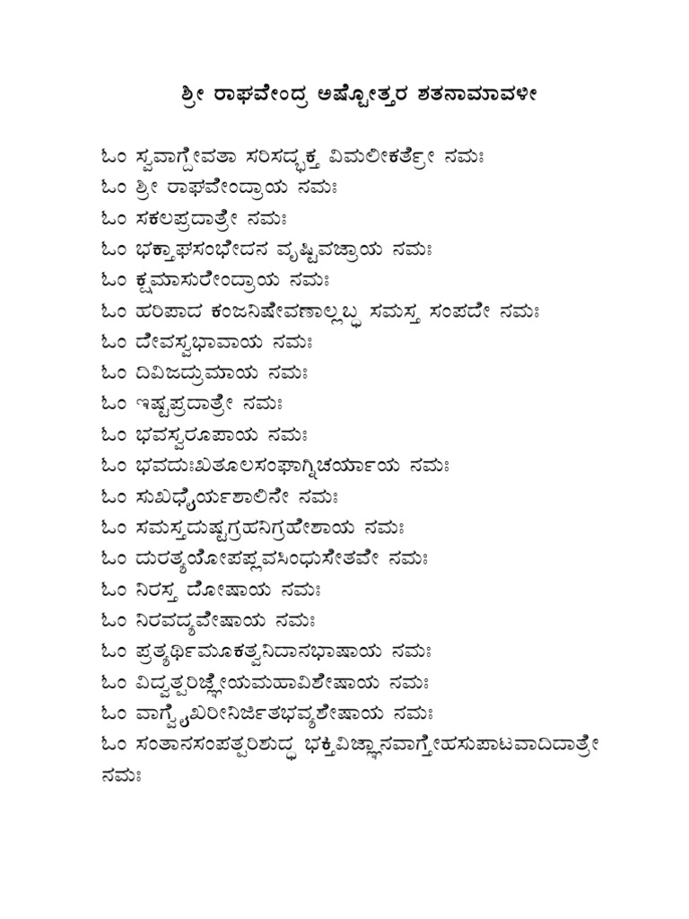 sri raghavendra swamy ashtottara in kannada lyrics