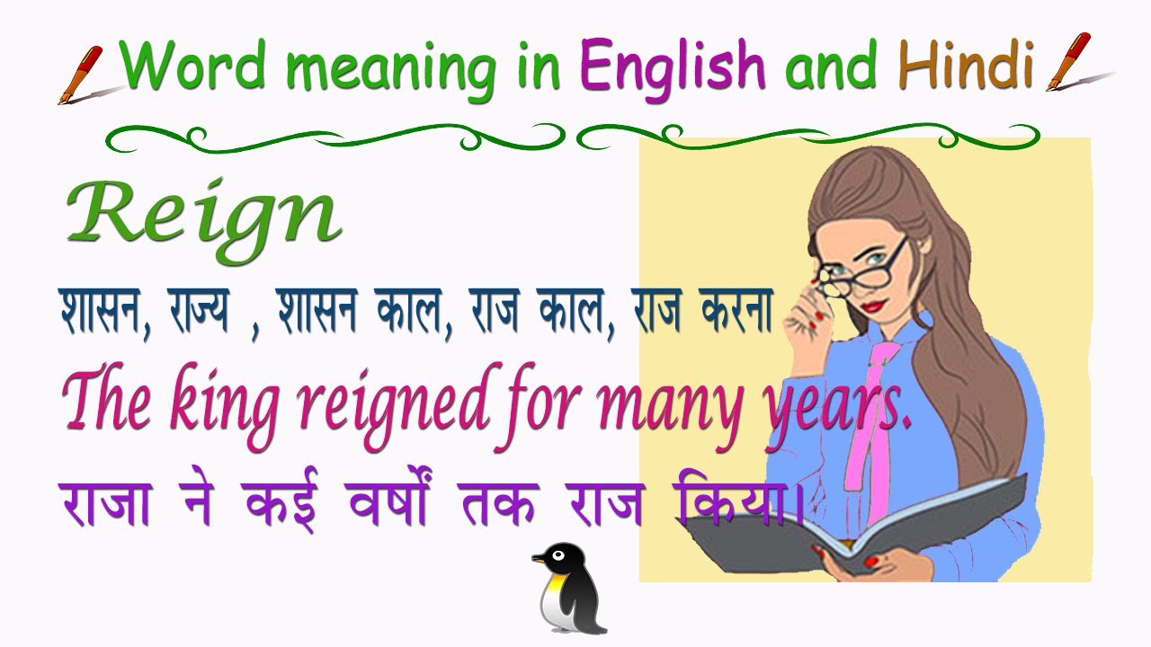 reining meaning in hindi