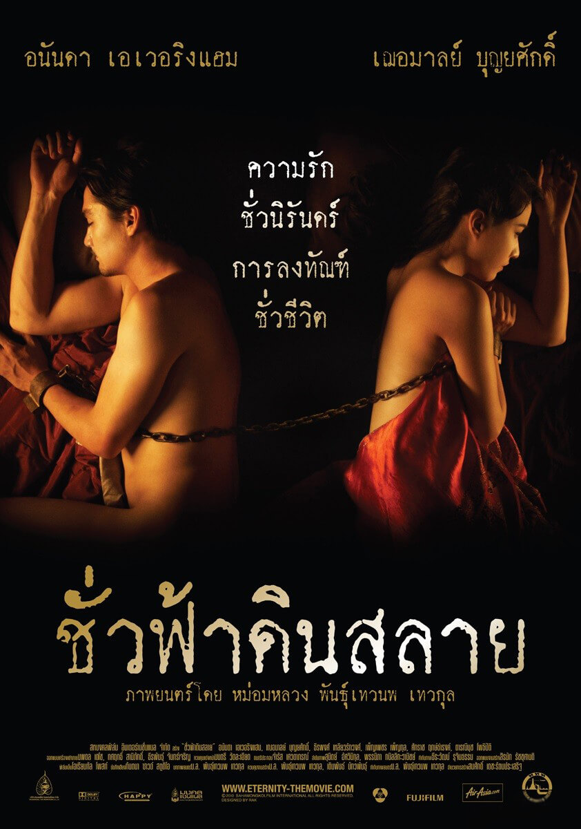 eternity 2010 thai full movie