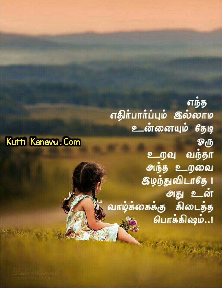 one sided love quotes in tamil