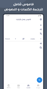 ترجمة فرنساوي عربي