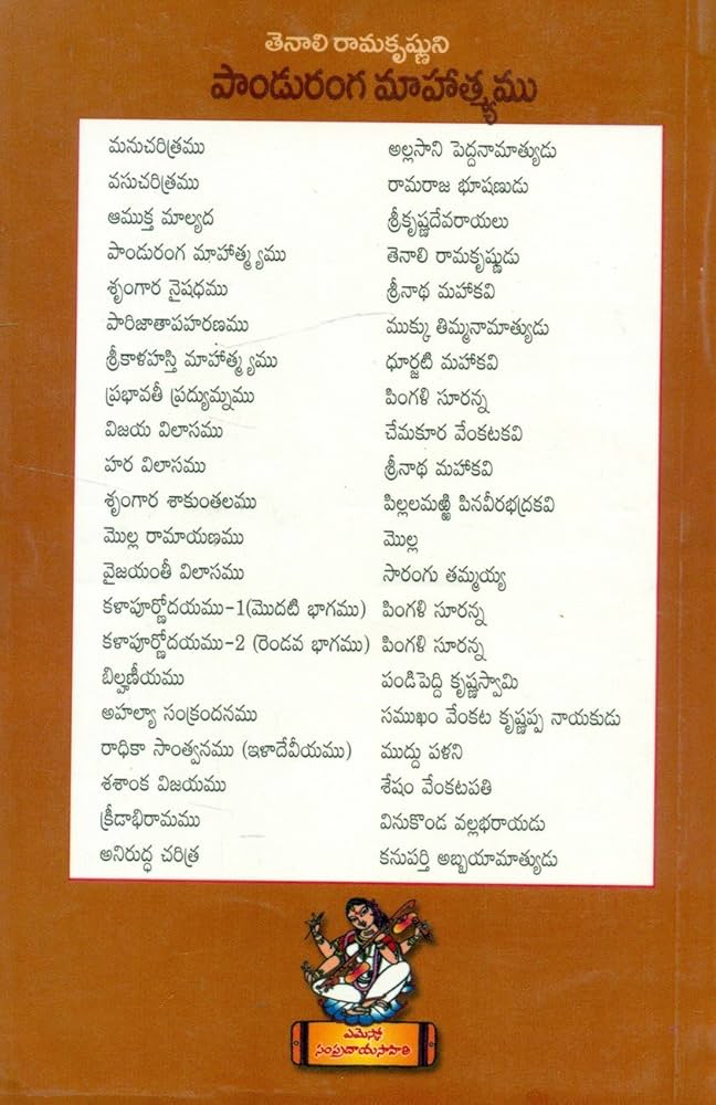 panduranga mahatyam book