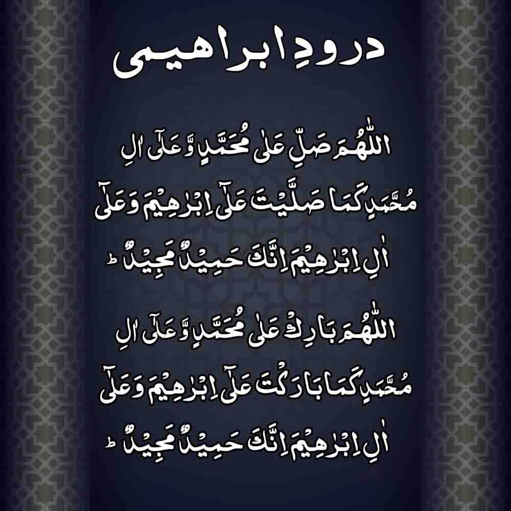 durood e ibrahim