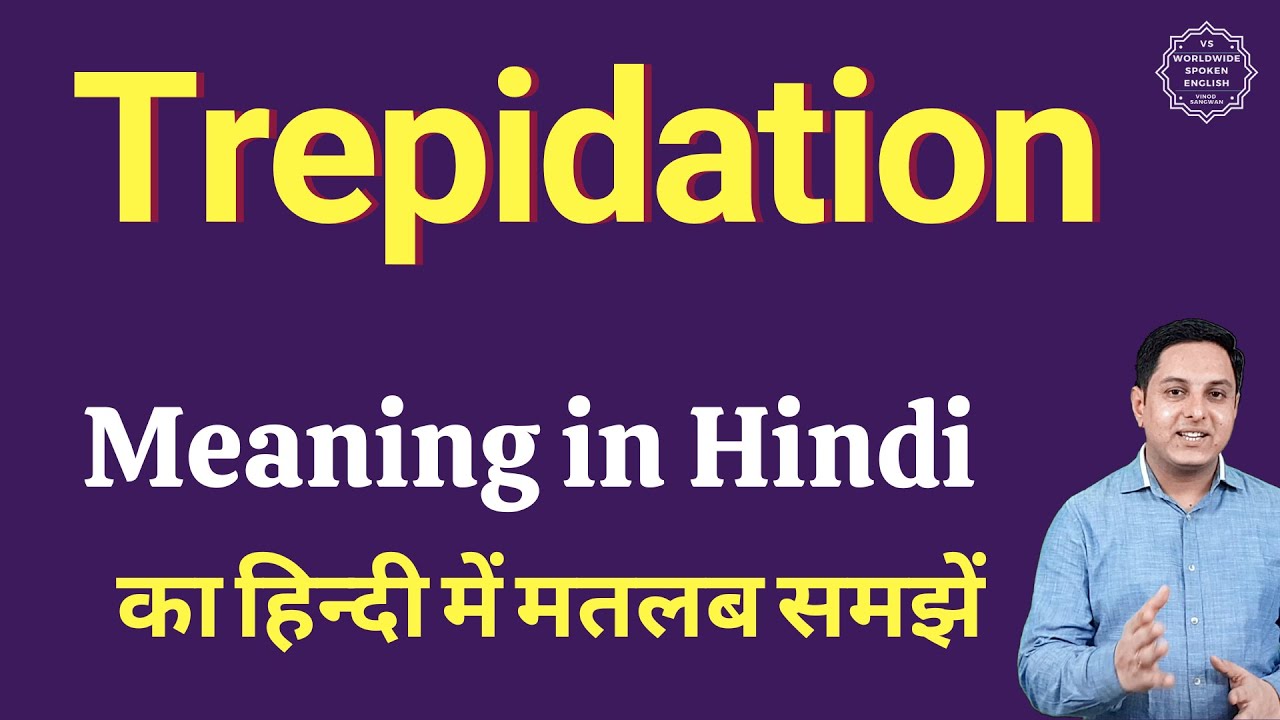 trepan meaning in hindi