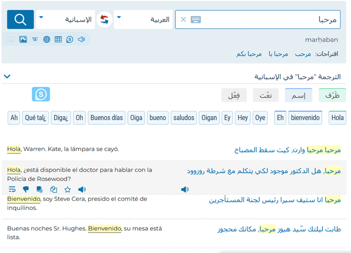 ترجمة من العربية الى اسبانية