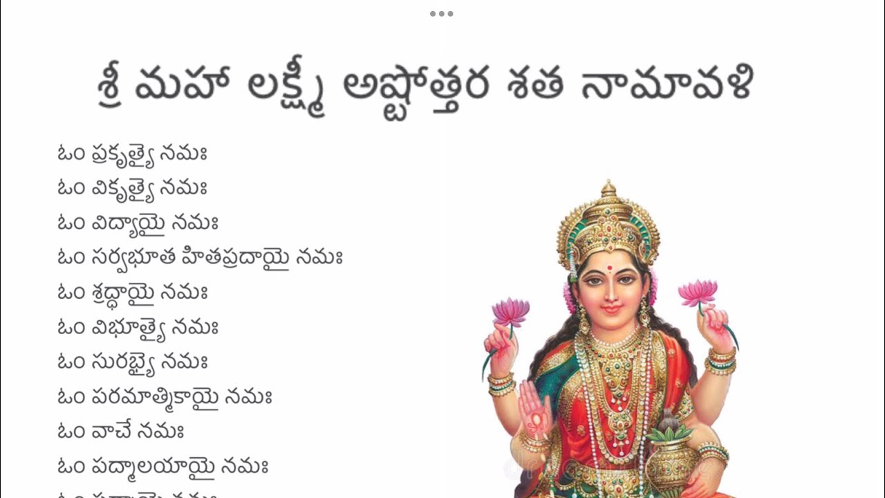 sri lakshmi ashtothram in telugu pdf