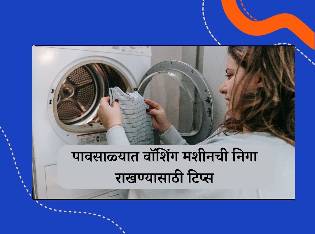 washing machine in marathi