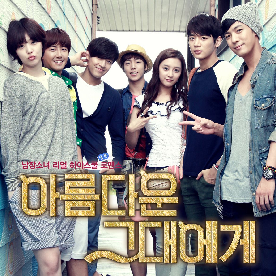 dramafire to the beautiful you