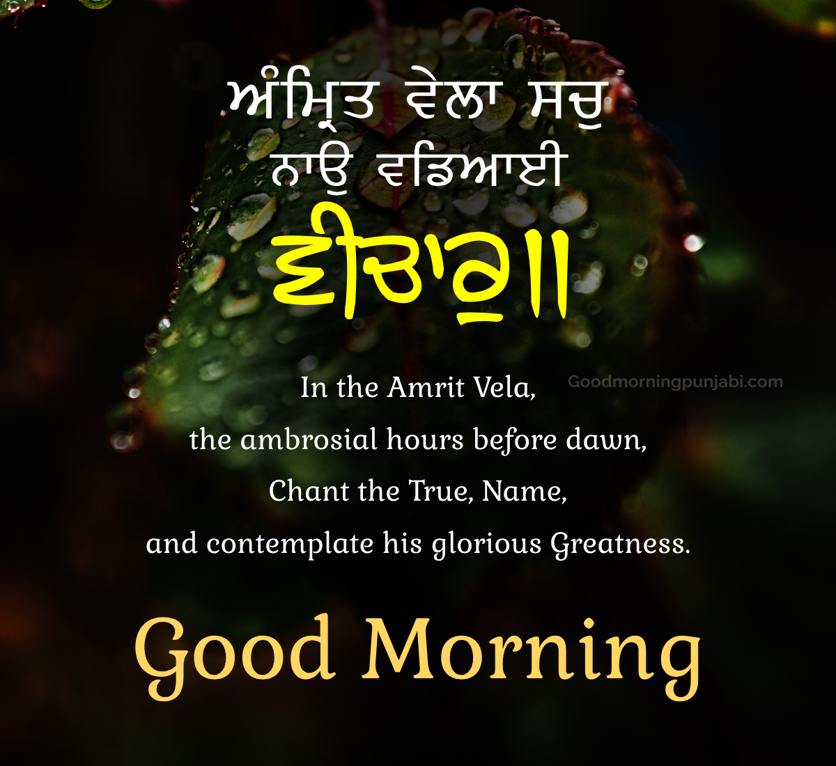 good morning in gurbani