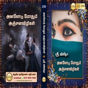 tamil atm novels