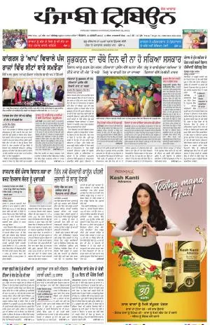 today punjabi tribune newspaper