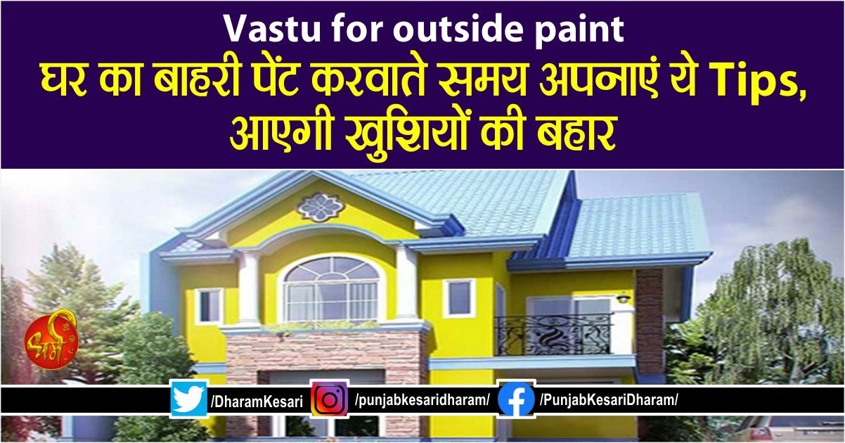 vastu colors for home exterior walls in hindi