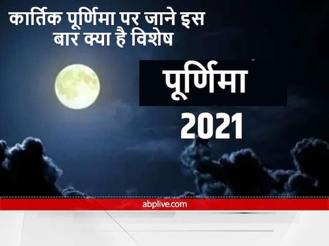 kartik purnima kab hai 2021