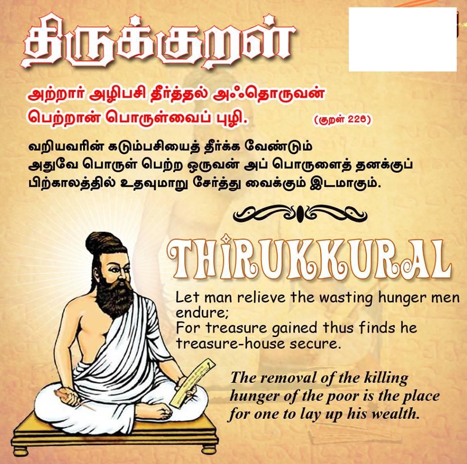 thirukkural quotes in english and tamil