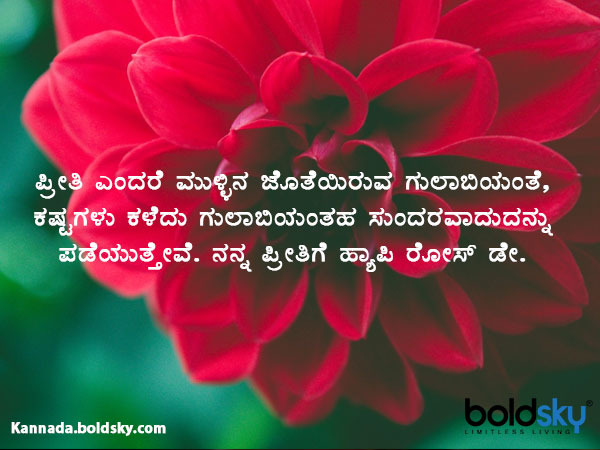 flower quotes in kannada