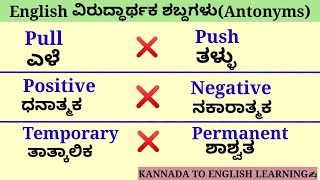 antonyms in kannada