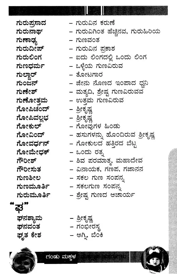 cute names for boyfriend in kannada