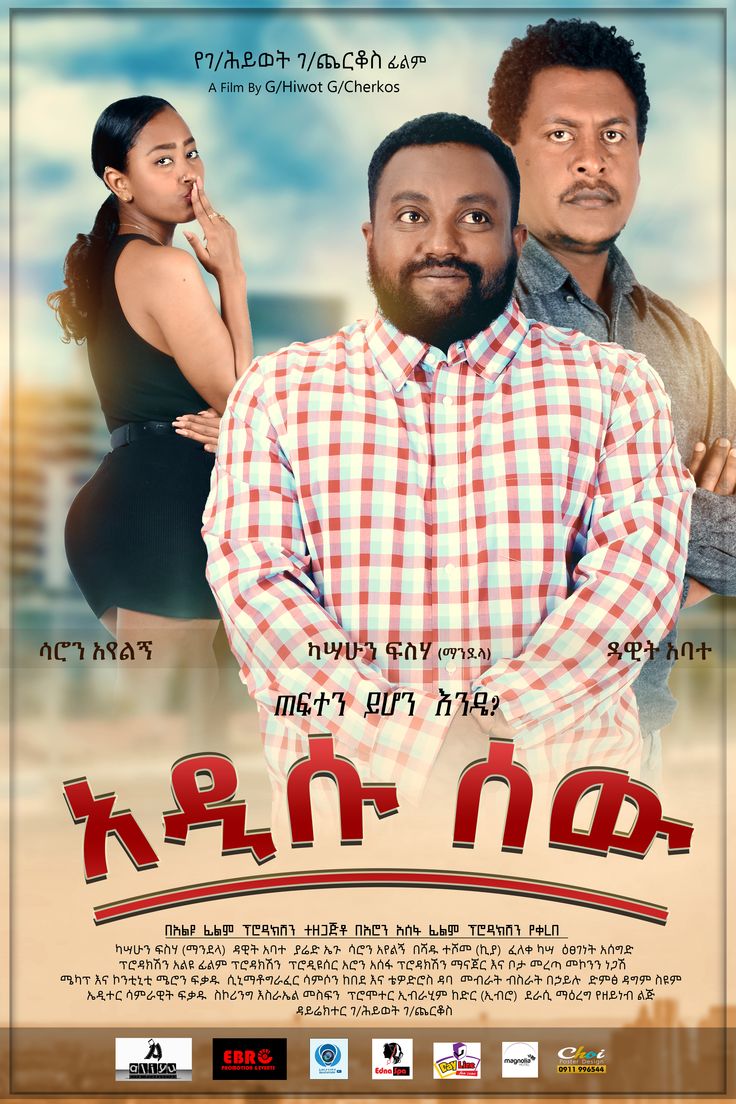 amharic movies