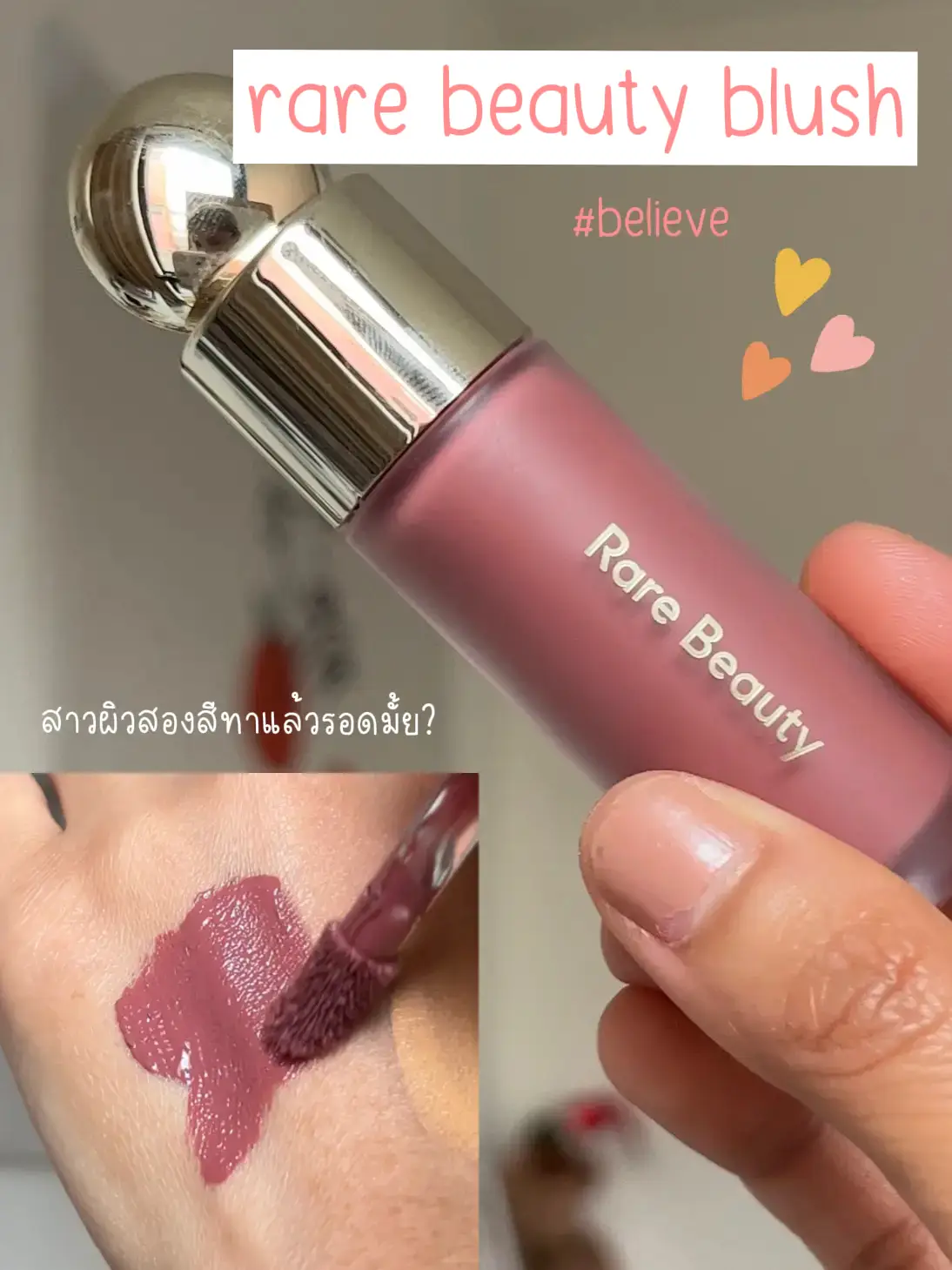 rare beauty believe swatch