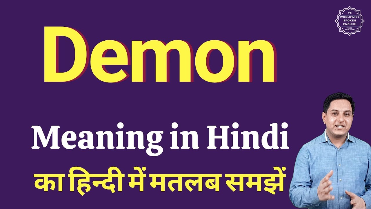 demon king meaning in hindi