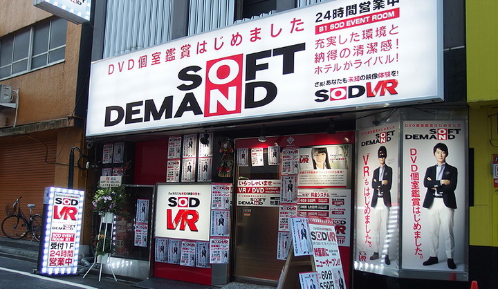 soft on demand av