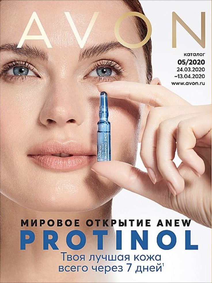 avon каталог 05 2020