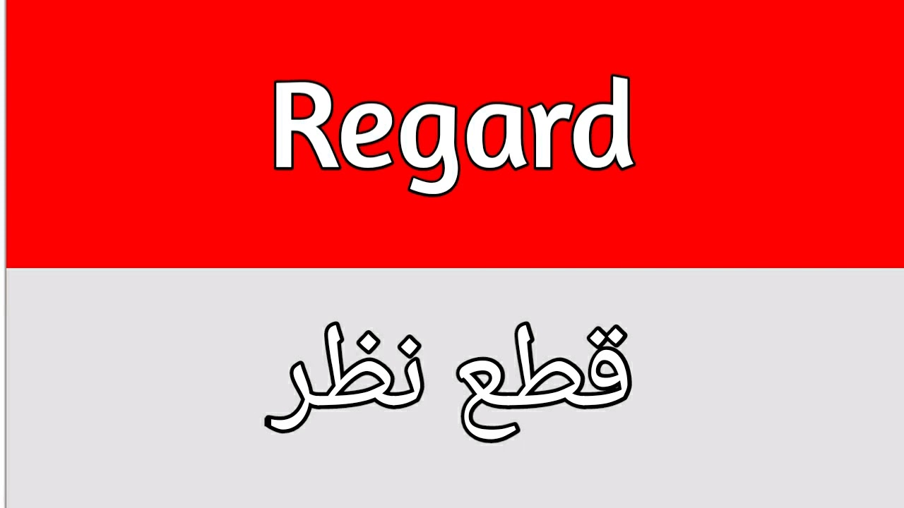 regarded meaning in urdu