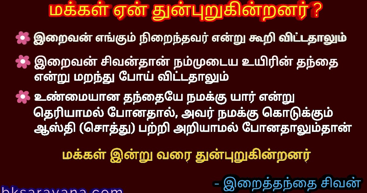 tamil murli