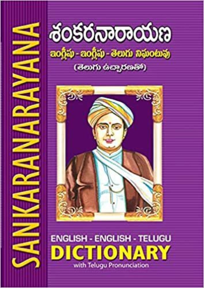 shankar narayana dictionary