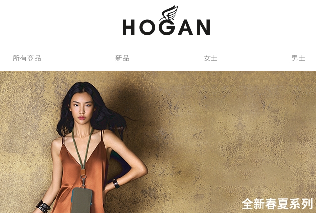 hogan是什么牌子