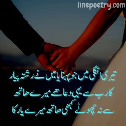 marriage shayari in urdu