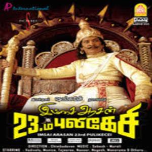 23 pulikesi songs download