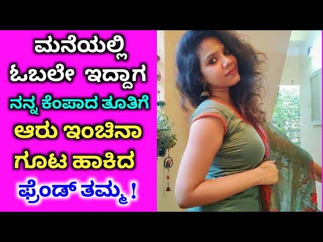 kannada sex story youtube