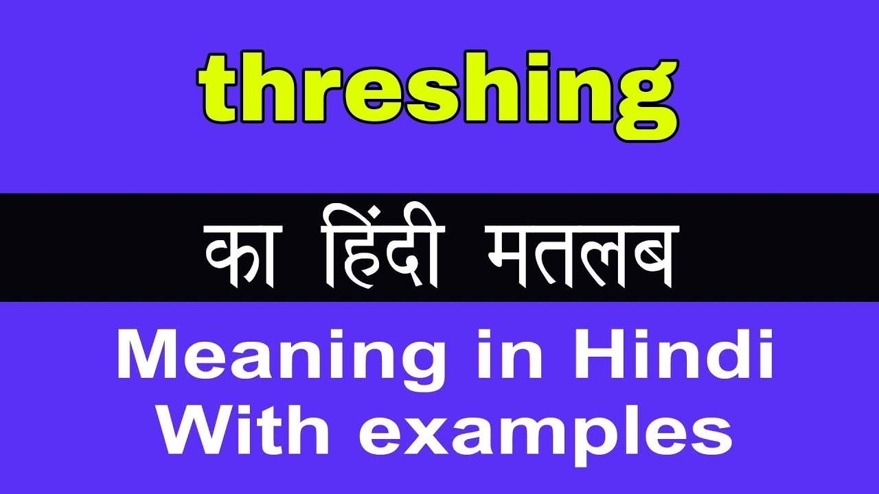 thresh meaning in hindi