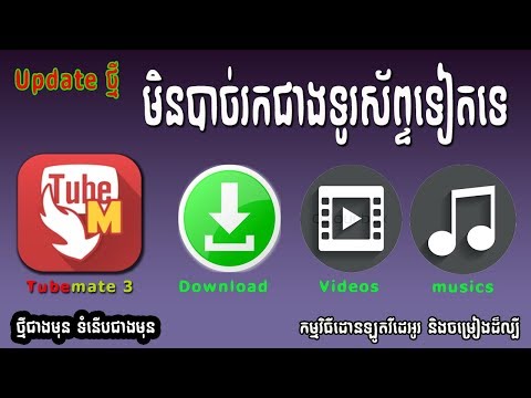 tubemate 3 download