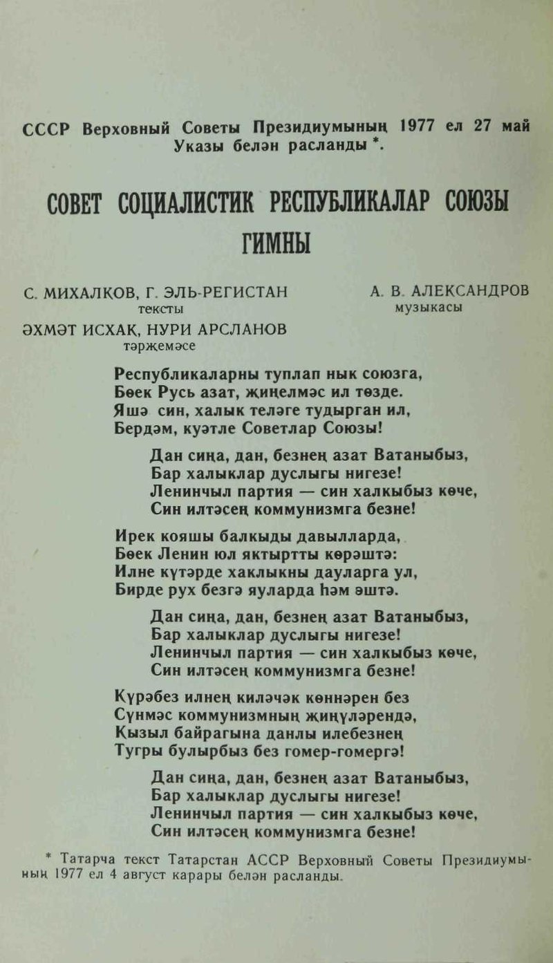 lyrics of russian anthem