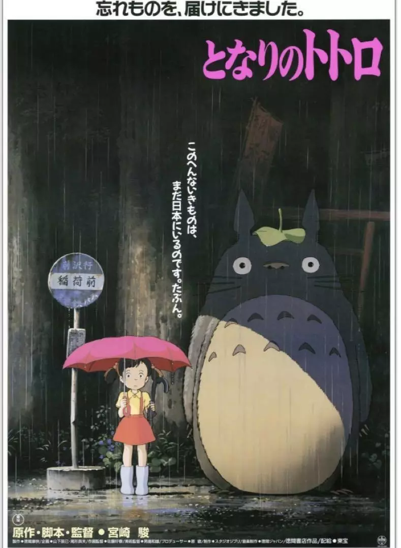 my neighbour totoro movie download