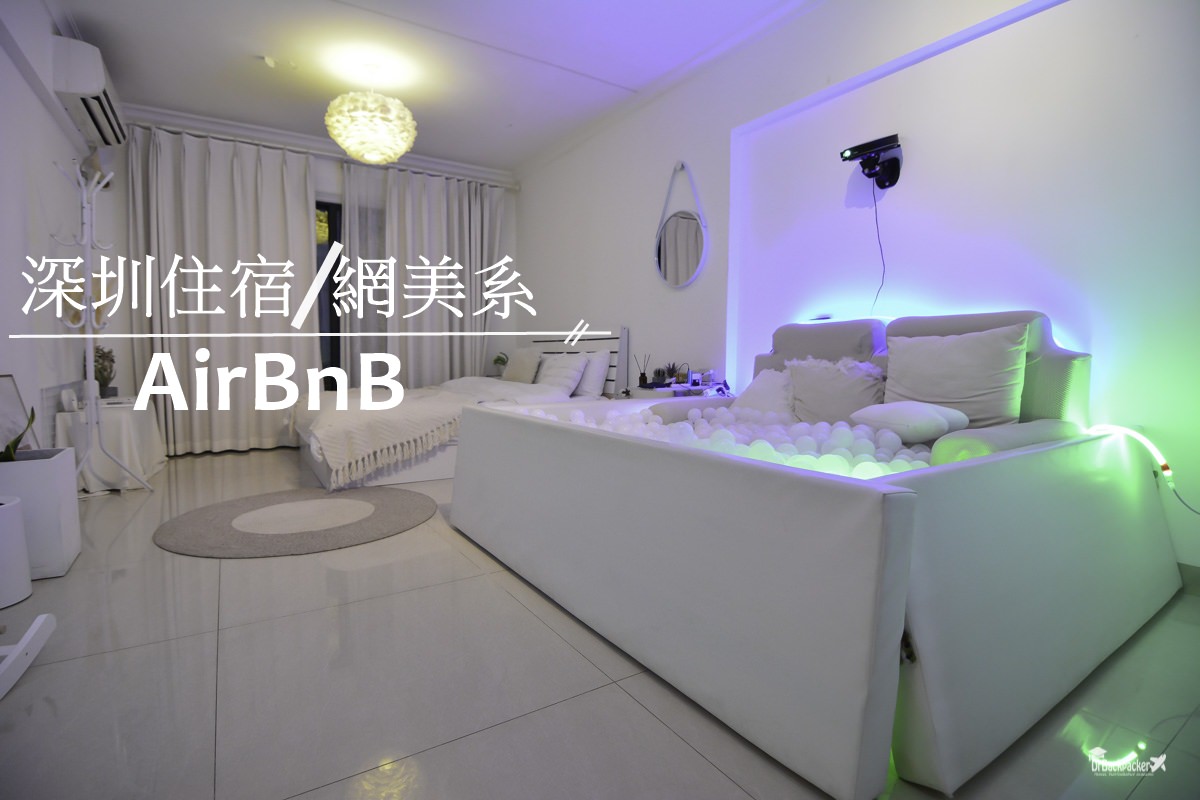 深圳airbnb