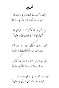 naat sharif book