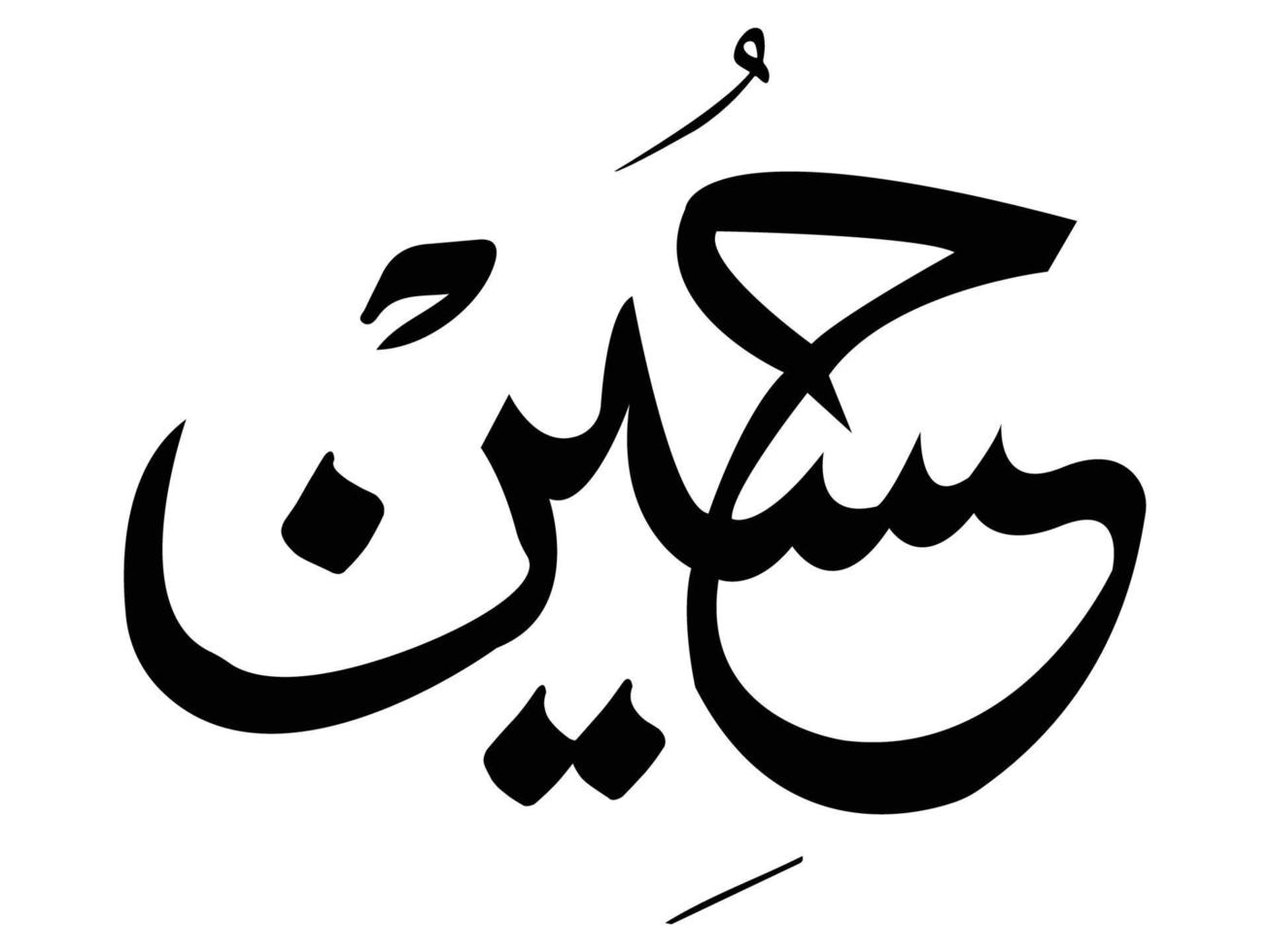 hussain calligraphy